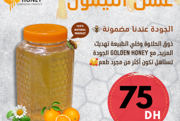 عسل الليمون