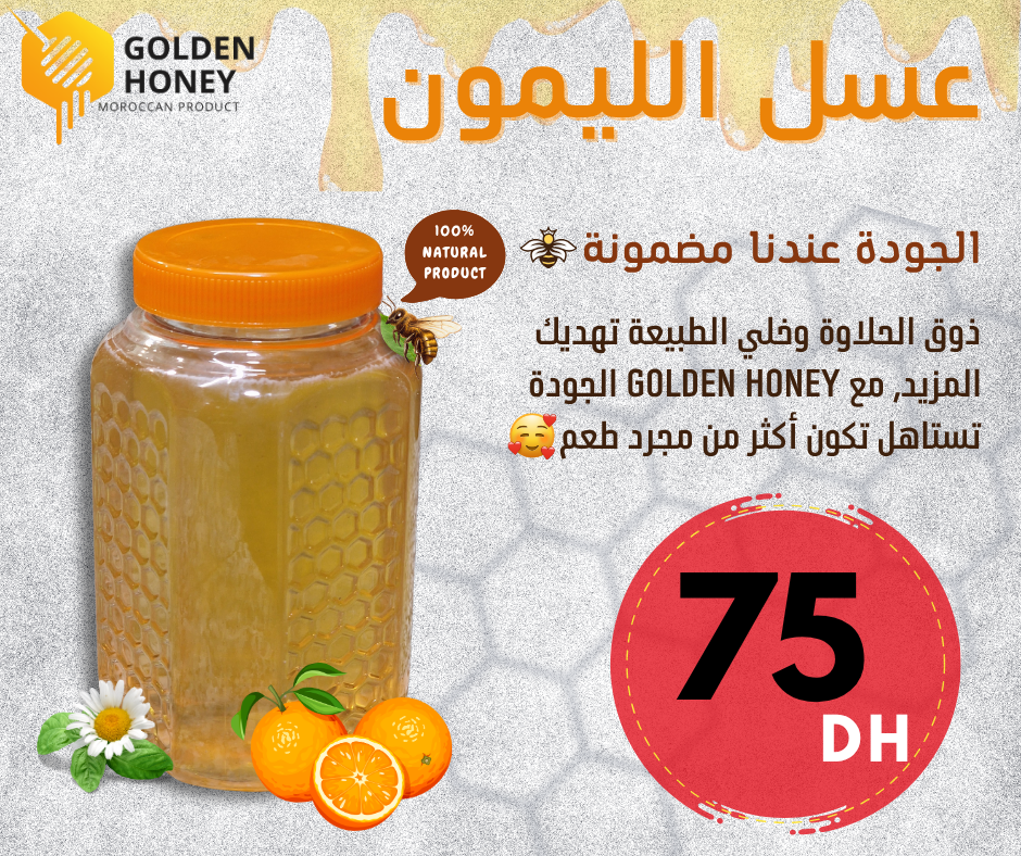 عسل الليمون