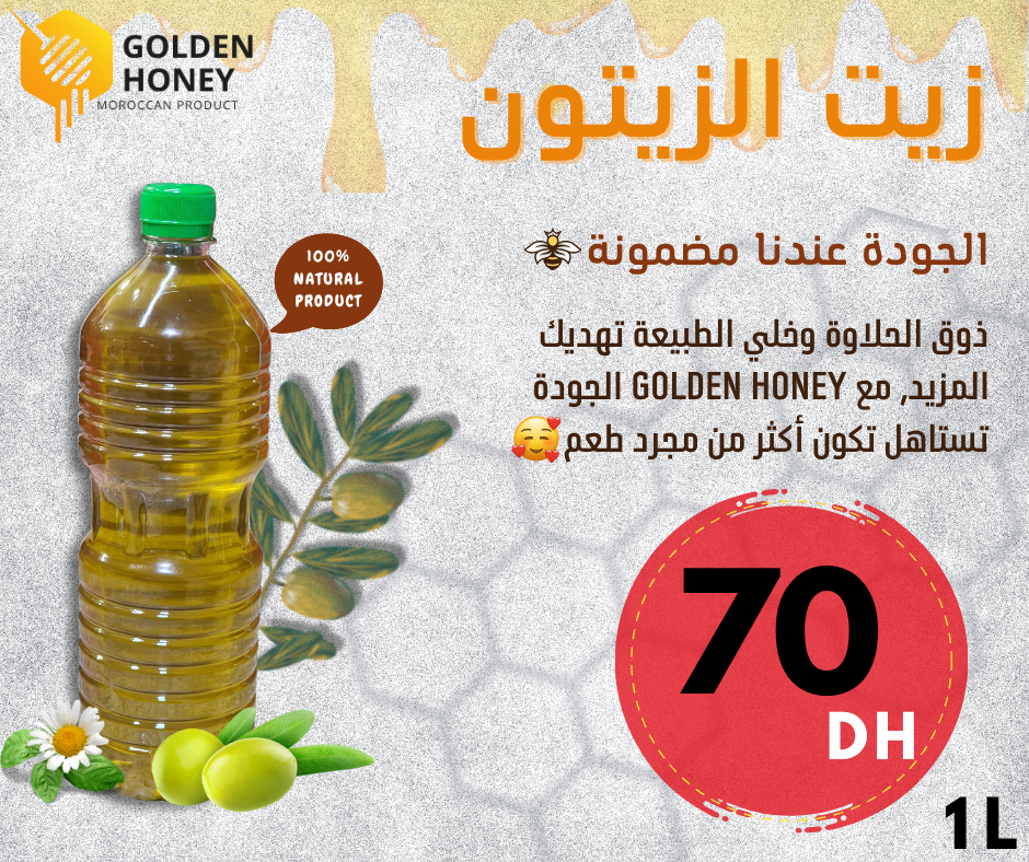 زيت الزيتون