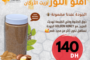 املو اللوز بزيت الأركان