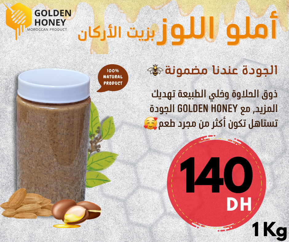 املو اللوز بزيت الأركان