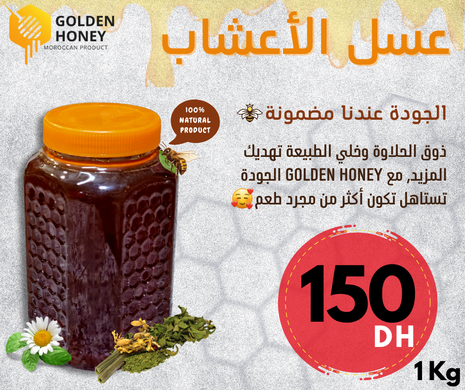 عسل الأعشاب