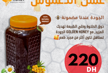 عسل الضغموس