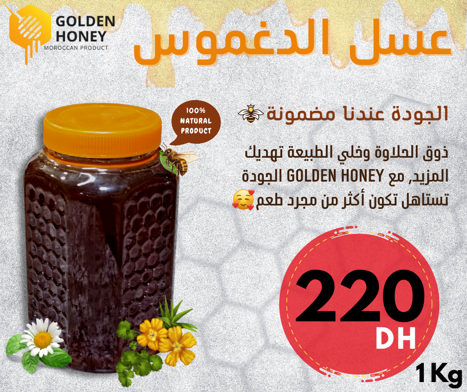 عسل الضغموس