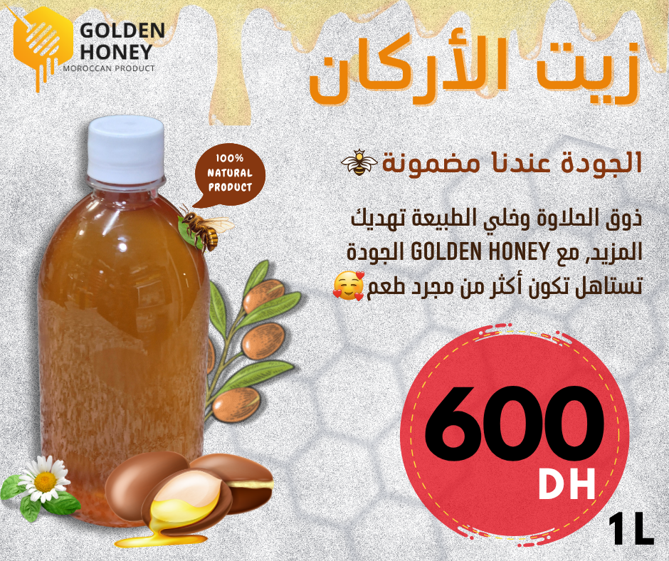 زيت الأركان