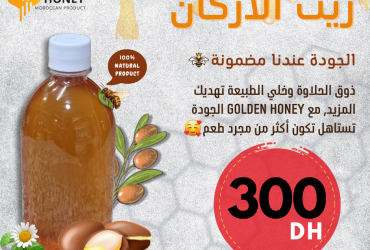 زيت الأركان (نصف لتر)