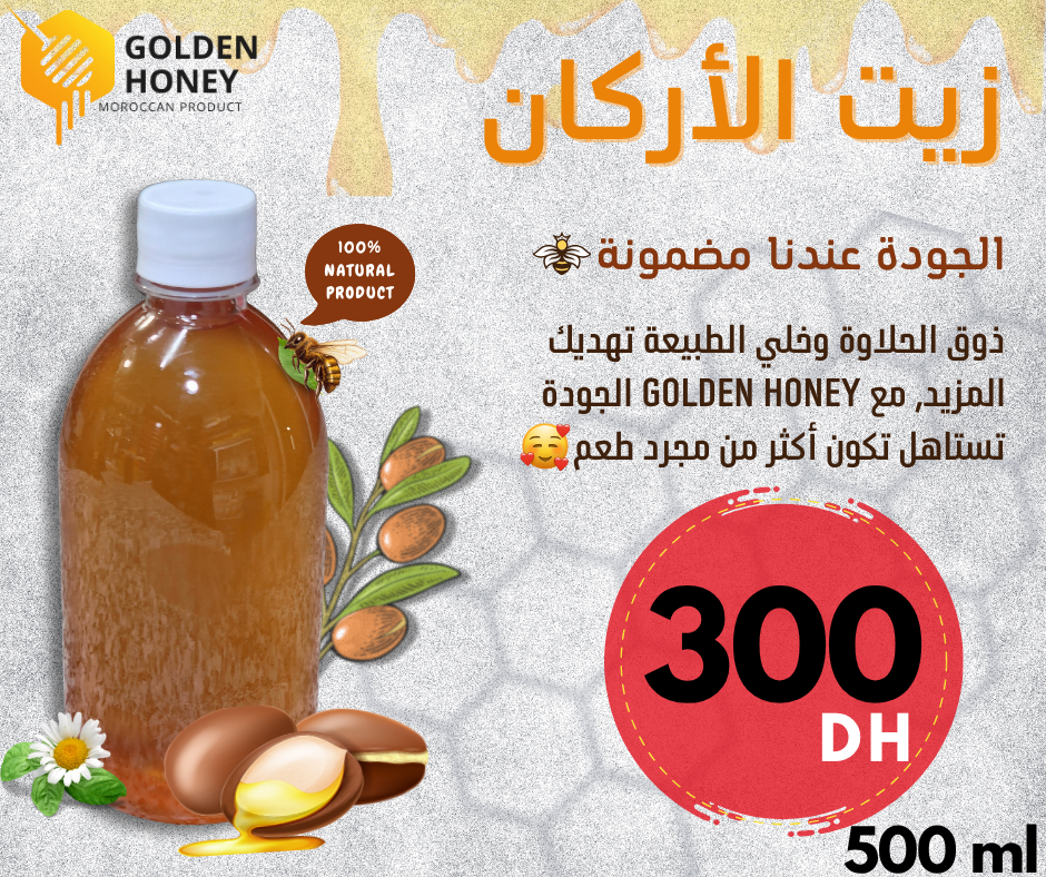 زيت الأركان (نصف لتر)