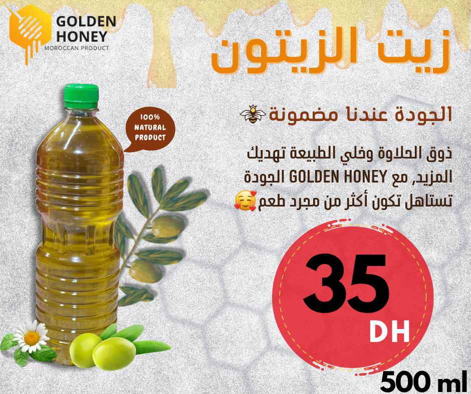 زيت الزيتون (نصف لتر)